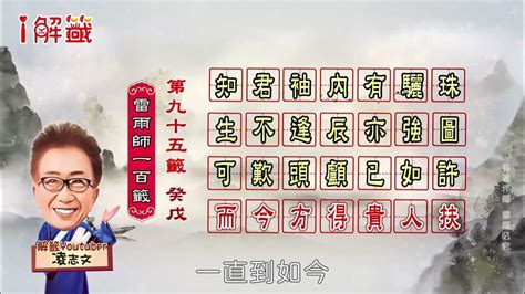 知君袖內有驪珠工作|第九十五籤 – 籤詩網